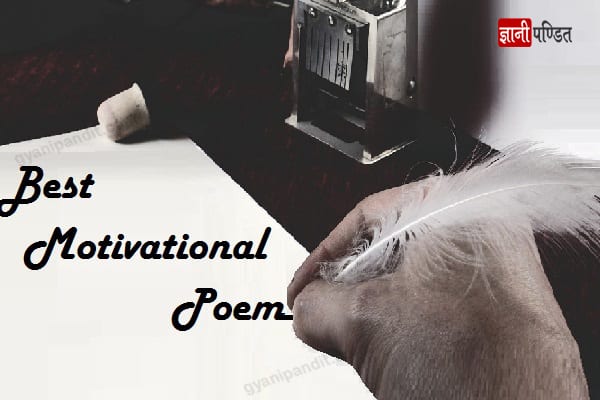 Motivational Poems