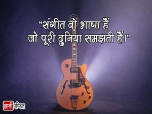 Music Lover Status in HindiV