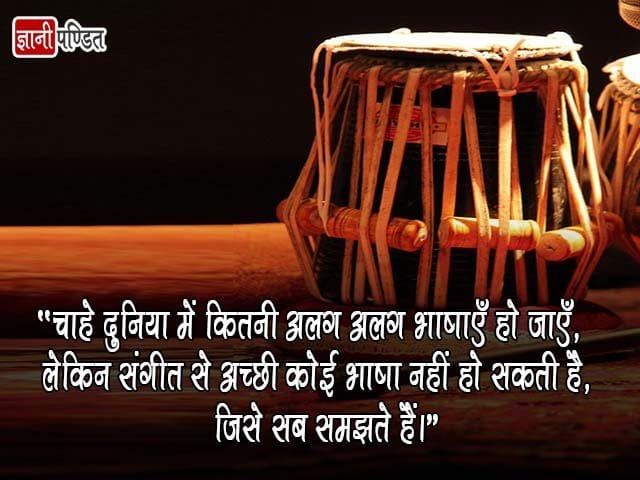 Music Status in Hindi