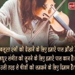 Music Suvichar