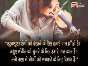 Music Suvichar