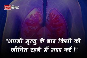 Organ Donation Slogans in Hindi