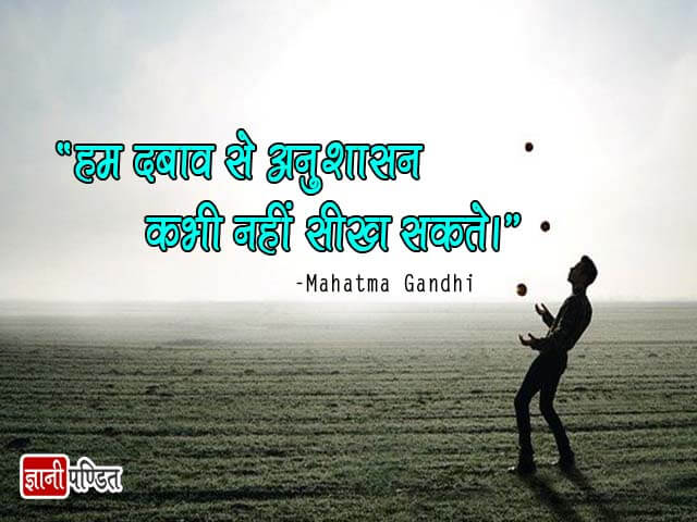 Quotes on Discipline in Hindi