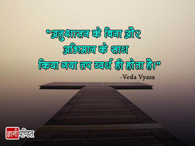 Quotes on Self Discipline in Hindi