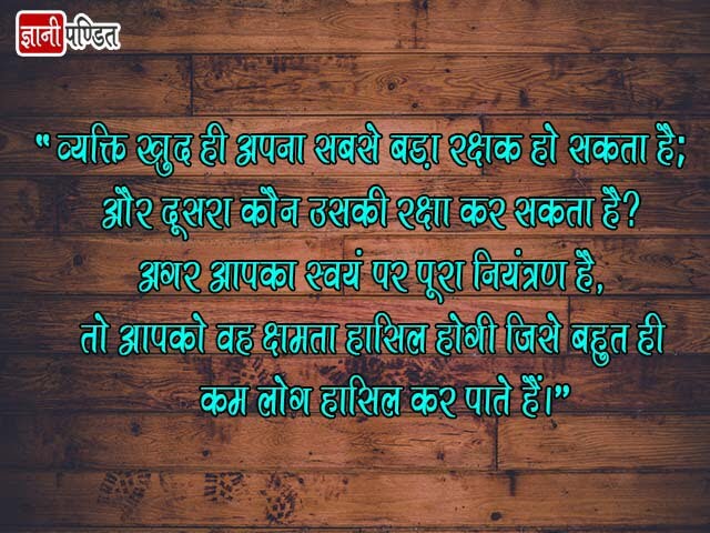 Thought on Discipline in Hindi