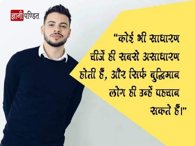 Quotes on Genius in Hindi
