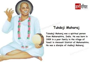 Tukdoji Maharaj