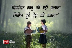 World Literacy Day Slogans in Hindi