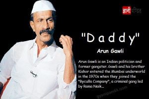 Arun Gawli