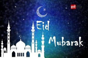 Eid Mubarak