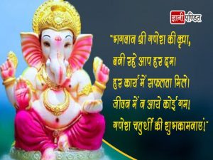 Ganesh Chaturthi Status in Hindi