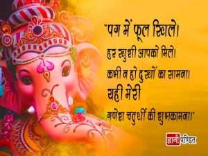 Ganesh Chaturthi Wishes in Hindi