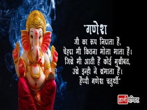 Ganpati Bappa Quotes in Hindi