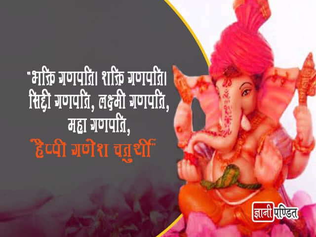 Ganpati Status in Hindi