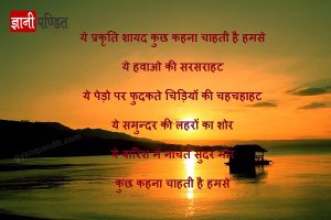 Hindi Poems on Nature