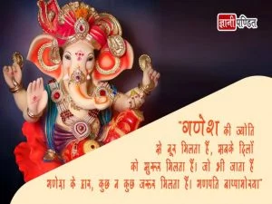 Lines on Ganesh ji in Hindi