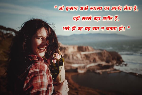 Famous Fitness Quotes in Hindi