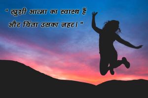 Inspirational Fitness Quotes in Hindi