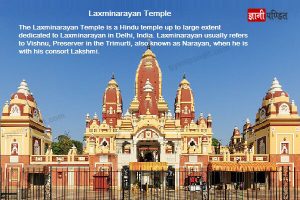 Laxminarayan Temple