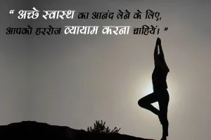 Motivational Fitness Quotes in Hindi
