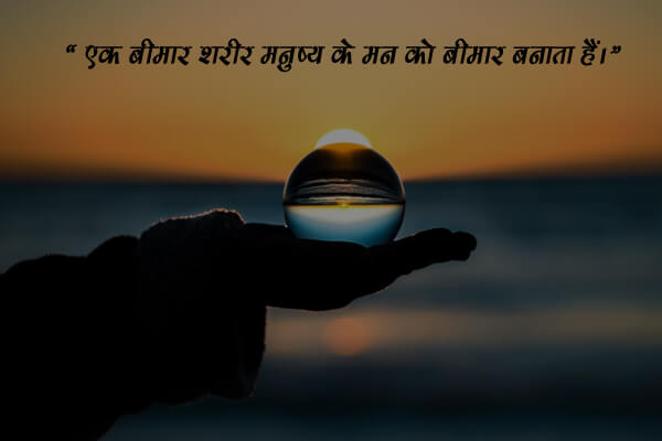 Motivational Fitness Sayings in Hindi