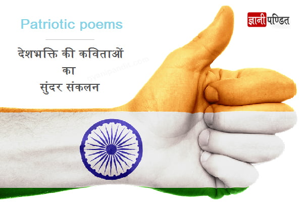 Patriotic Poems