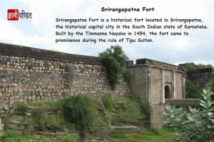 Srirangapatna Fort