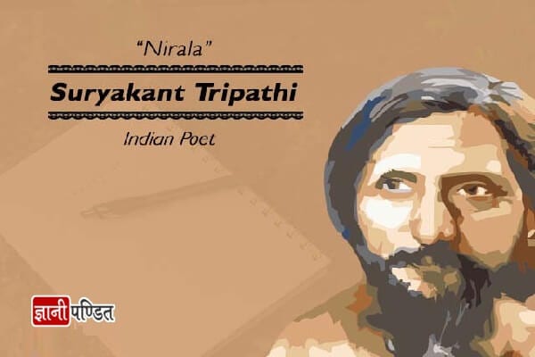 सूर्यकांत त्रिपाठी निराला