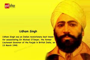 Udham Singh