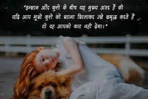 Animal Love Quotes in Hindi