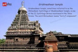 Grishneshwar temple