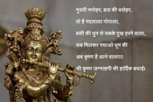 Janmashtami Quotes