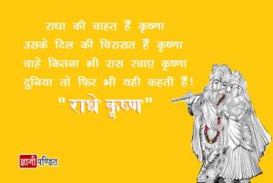 Janmashtami Quotes