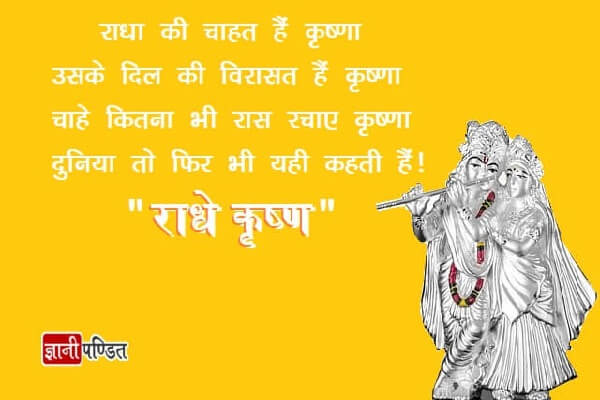 Janmashtami Quotes