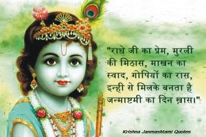 Janmashtami Quotes