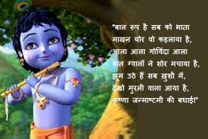 Janmashtami Shayari