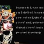 Janmashtami Shayari in Hindi