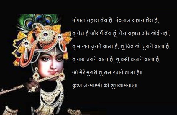 Janmashtami Shayari in Hindi