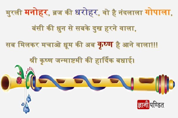 Shree Krishna Janmashtami Quotes in Hindi