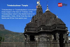 Trimbakeshwar Temple
