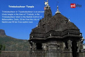 Trimbakeshwar Temple