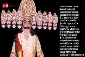 Poem on Dussehra in Hindi