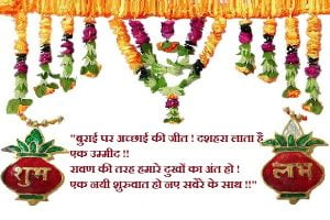 Dussehra Quotes in Hindi