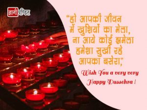 Dussehra Quotes in Hindi