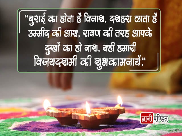 Dussehra Wishes in Hindi