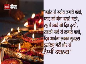 Happy Dussehra Quotes in Hindi