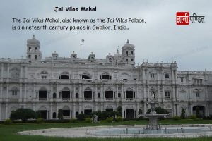 Jai Vilas Palace