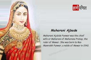 Maharani Ajbade Punwar