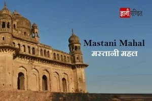 Mastani Mahal