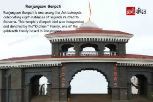 Ranjangaon Ganpati Temple